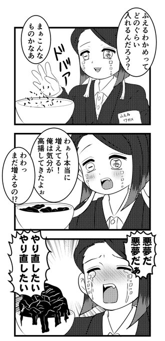 ふえるワカメの分量が分からない魘夢ちゃんに訪れた悲劇
大量のわかめは配下ズに食べてもらいました 