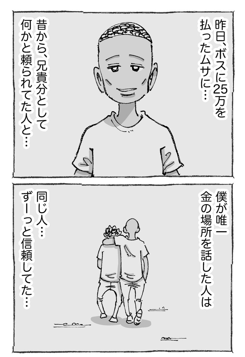 海外青年の育った環境と希望の話【12】 