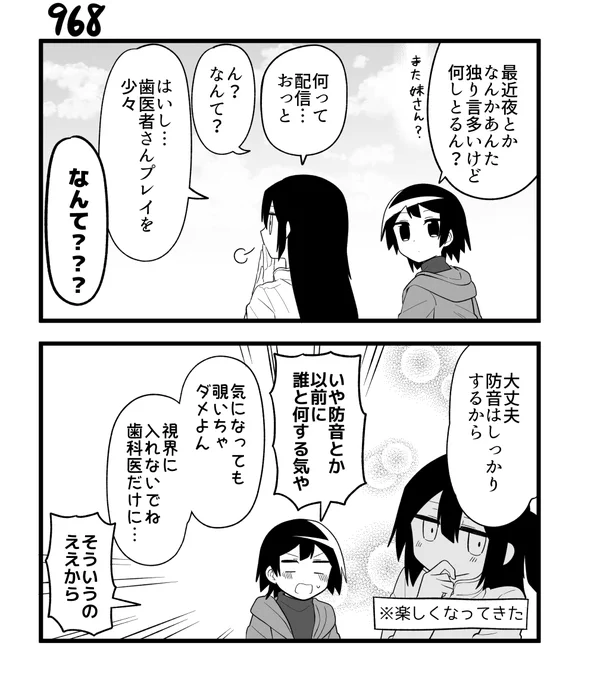 創作2コマ漫画 その968 