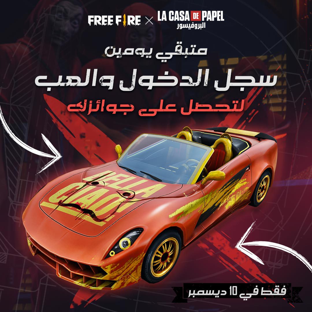 FreeFireMena's tweet photo. أيها الناجون!
متبقي يومين ليوم ذروة حدث خطة برمودا المداهمة والهروب!لاتنسى تسجيل الدخول واللعب في 10 ديسمبر من أجل الحصول على غلاف سيارة حصرية
و قسيمة الحاضنة!
#FreeFire #FreeFire_LaCasaDePapel #FinalRaid #Heistmission #MoneyHeistFreeFireChallenge #Booyah
#فري_فاير #باتل_رويال https://t.co/jhQPqQy6yk