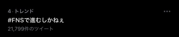 thankyou_j_west's tweet image. よっしゃ！✌️

 #FNSで進むしかねぇ 
 #FNSでジャニーズWEST 
 #ジャニーズWEST 
 #進むしかねぇ