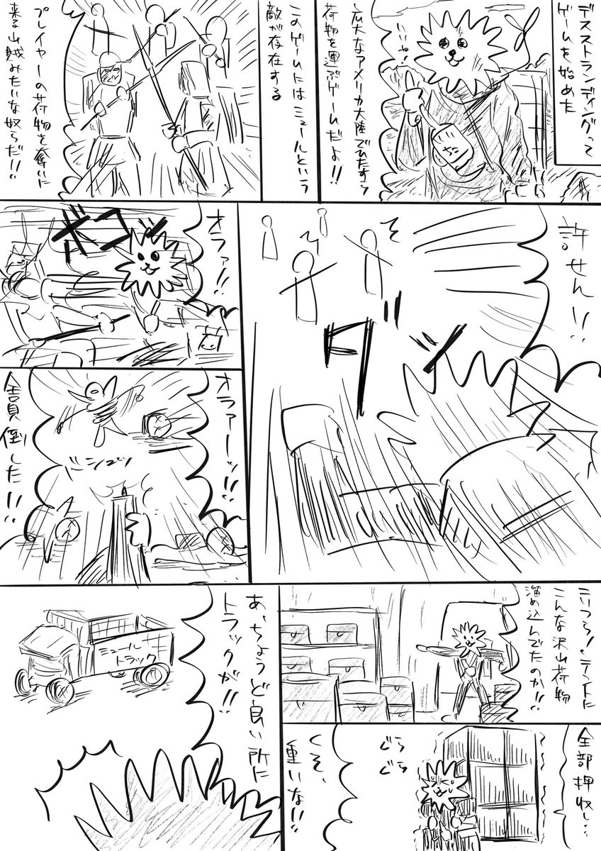 最近デスストランディングってゲームを始めました日記です #こーんの漫画 