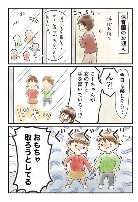 ある日の保育園
#育児絵日記 #育児漫画 