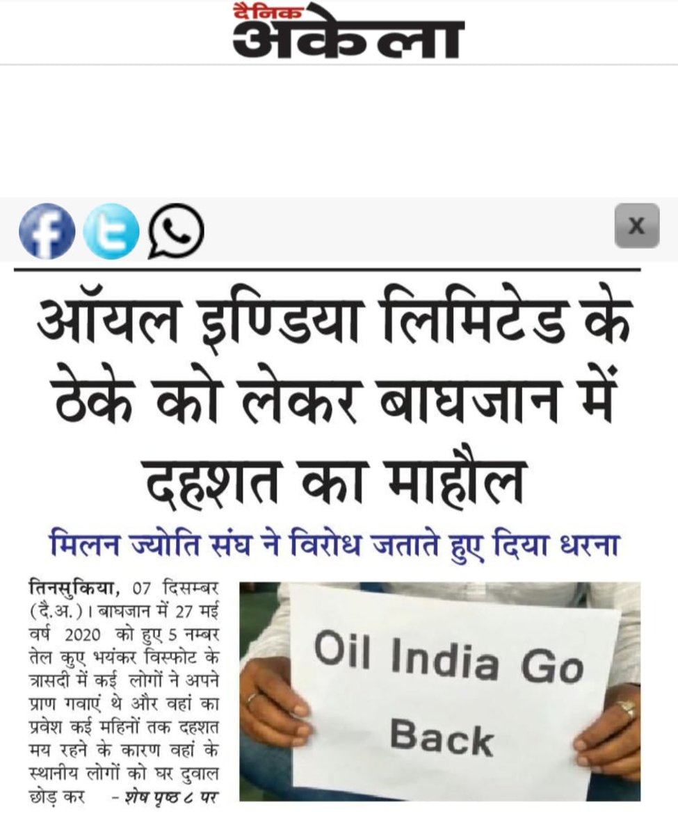 Amitkanu16's tweet photo. @OilIndiaLimited @himantabiswa @SanjayK13782757 @Rameswar_Teli 
Today's news published in Dainik Akela https://t.co/zPzg5a0bWR