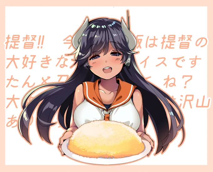 これは提督に山盛りバータイス(致死量)を盛ろうとするしおんちゃん 