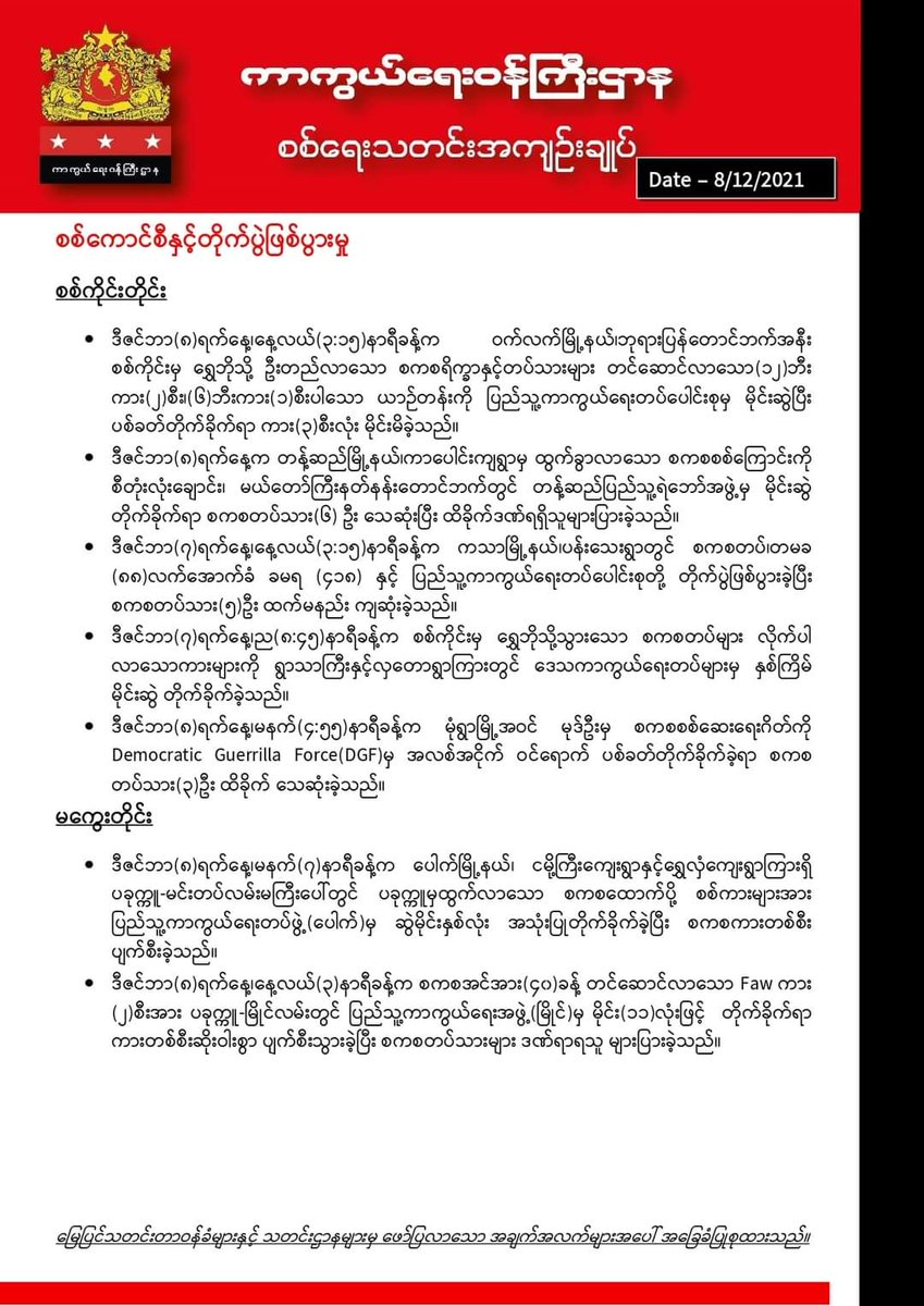 yMin2021's tweet photo. Daily military summary news published by @NUGMyanmar government. 📑  #Dec8Coup #EndImpunity #WhatsHappeningInMyanmar https://t.co/TyLK6mDH7e