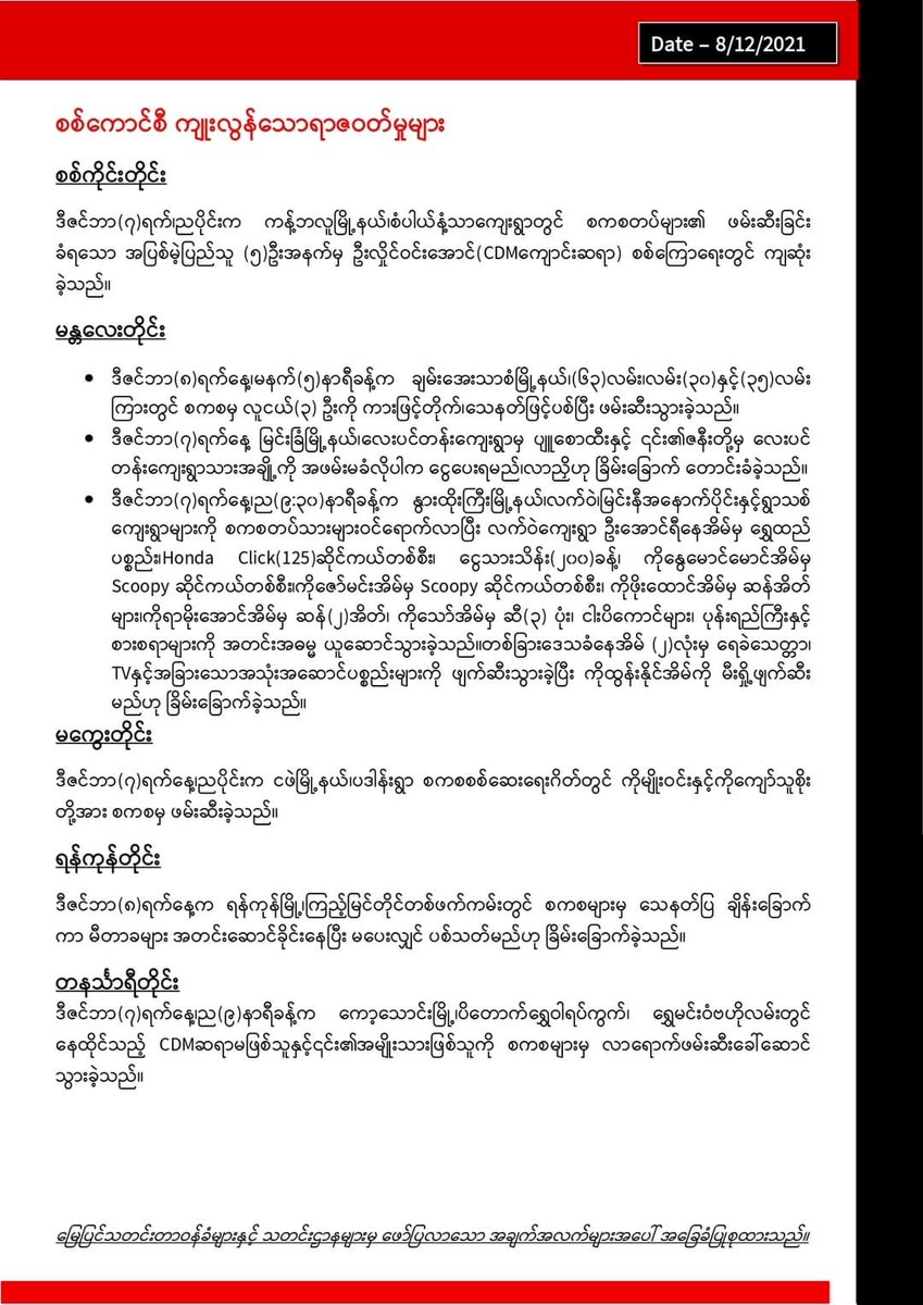 yMin2021's tweet photo. Daily military summary news published by @NUGMyanmar government. 📑  #Dec8Coup #EndImpunity #WhatsHappeningInMyanmar https://t.co/TyLK6mDH7e