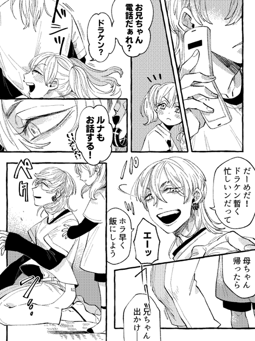 【ソウリュ/※本誌バレ】
お前は気にすんなって笑うんだろ 