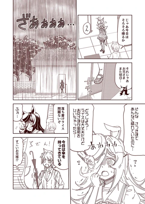 #100日過ぎても毎日更新し続けている漫画
現在2737日目。
ウマぱか漫画劇場226話『すごおに』
#ウマ娘 #ウマ娘プリティーダービー 