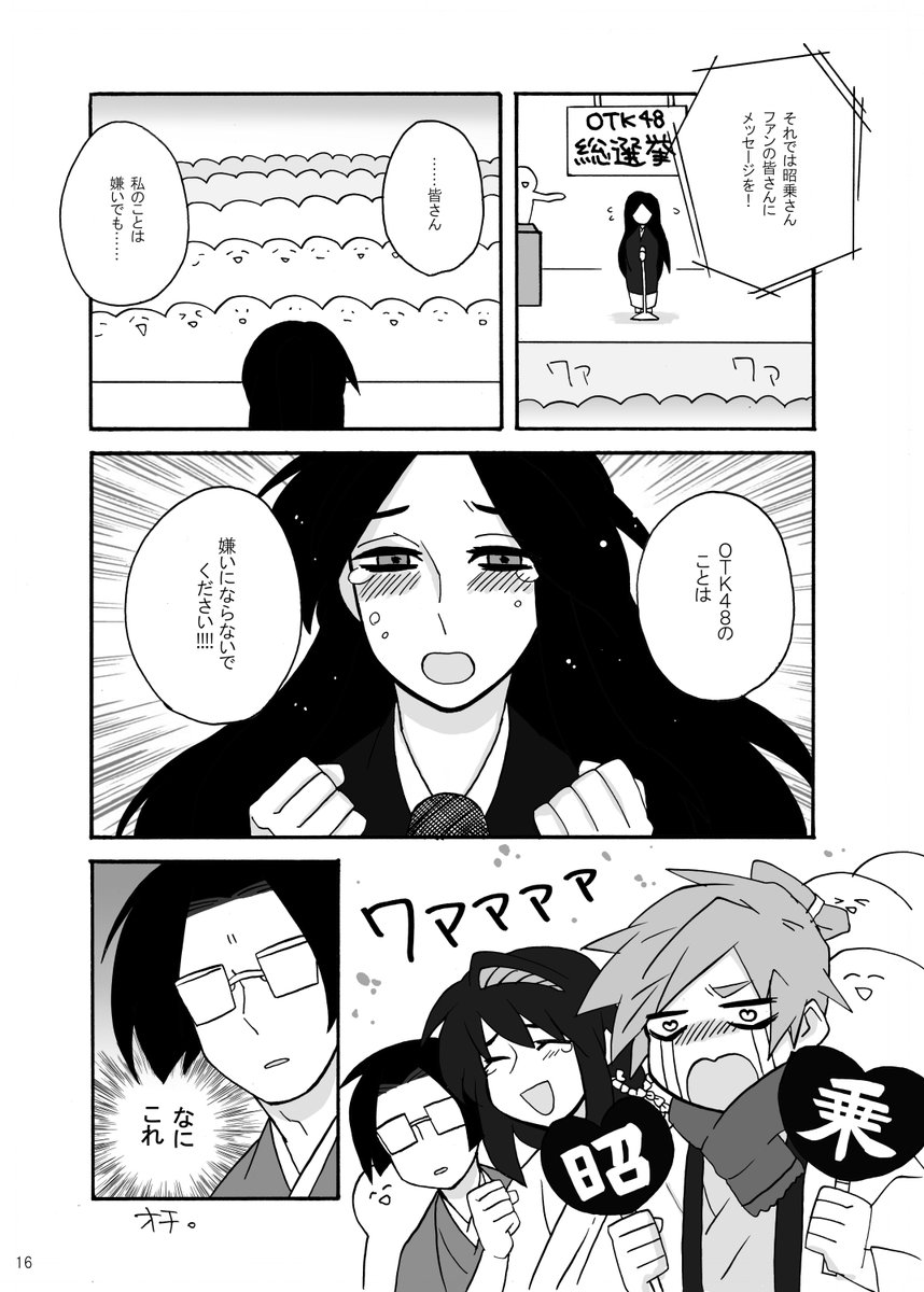 TOKYO五輪決まった頃に描いたらしい松花堂さん漫画出てきた 広い心で読んでほしい 