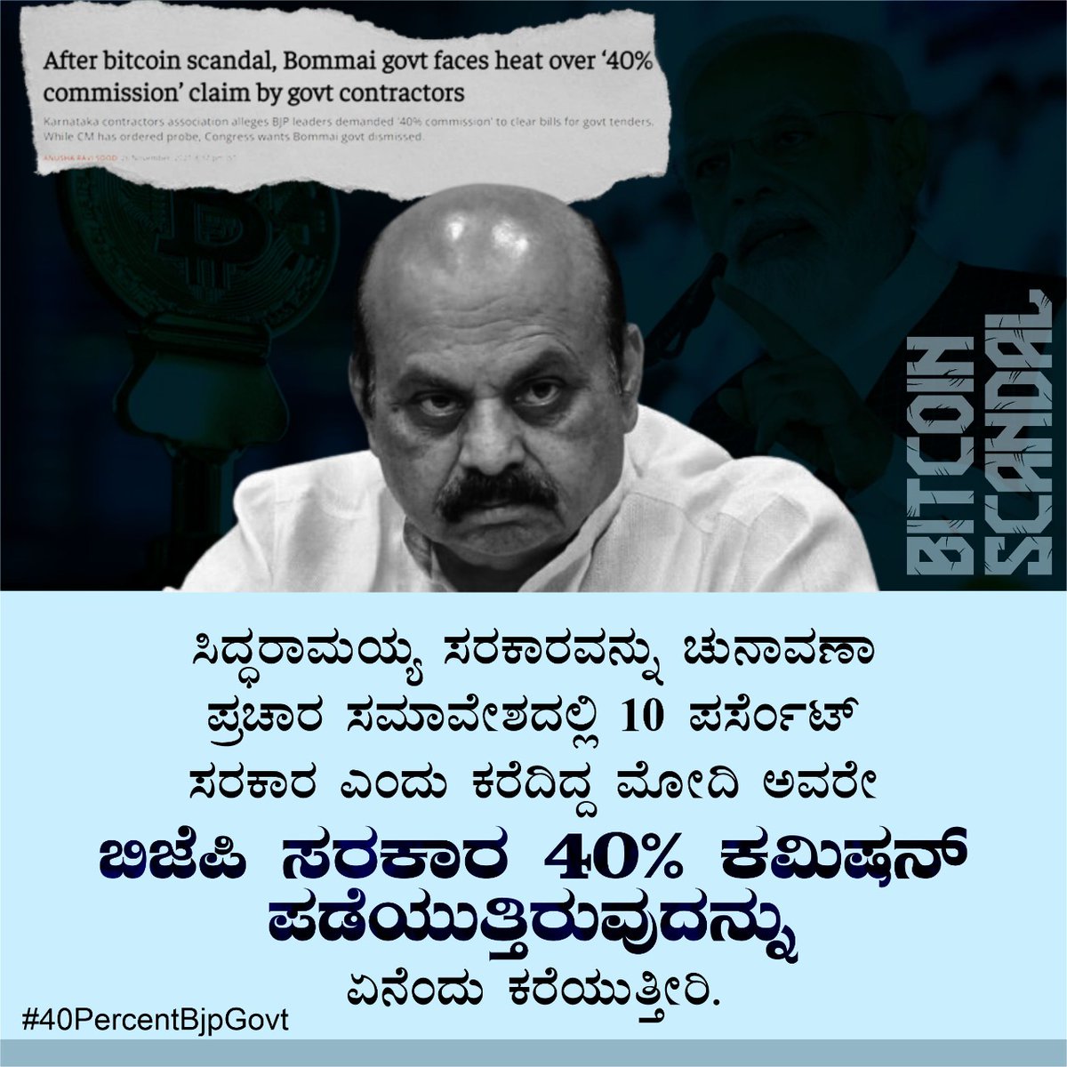 AbdulMajeedSDPI's tweet photo. #40PercentBjpGovt 
#ಕರ್ನಾಟಕ_ಸರ್ಕಾರ_ವಜಾಗೊಳಿಸಿ 
@sdpikarnataka @siddaramaiah 
@INCKarnataka @CampusFrontKar 
@hd_kumaraswamy @TV5kannada 
@prajaatv @PrasthuthaNews @publictvnews @varthabharati 
@PriyankKharge @prajavani 
@IYC https://t.co/TqTXi8hw82