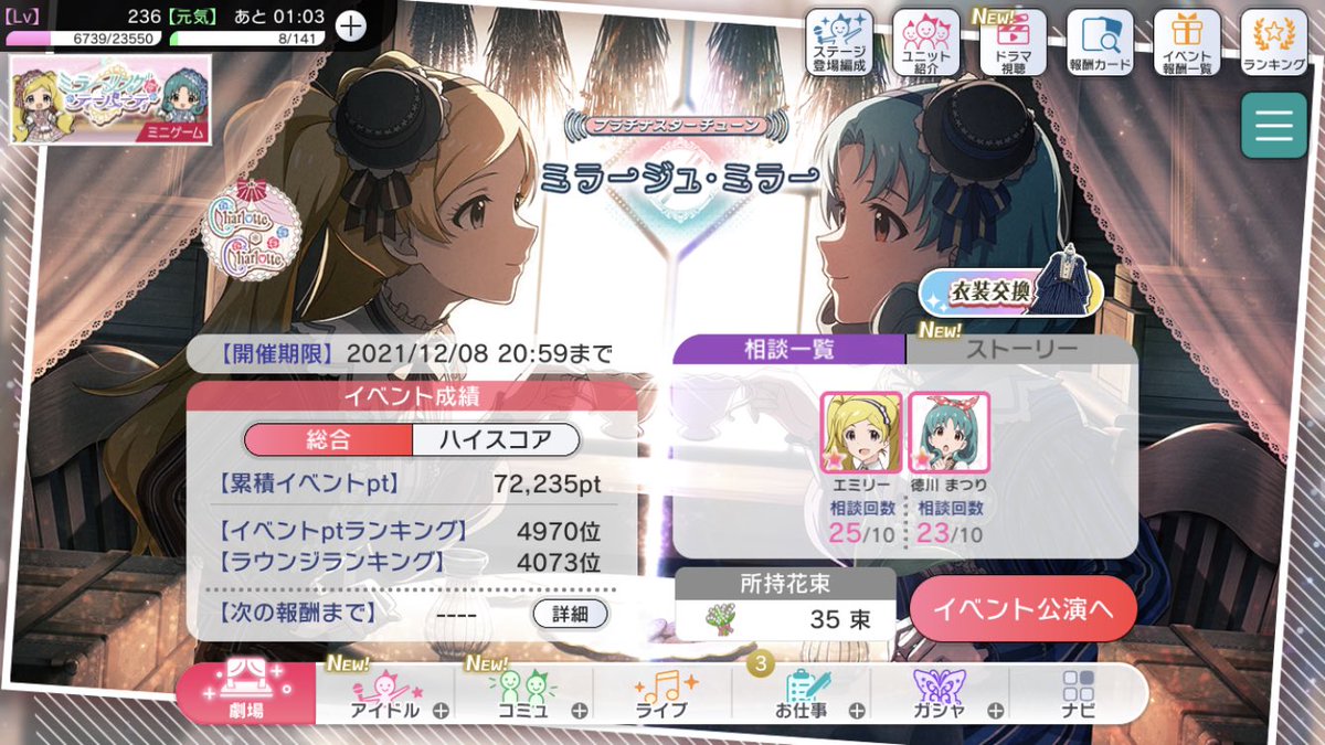 おつかれさまでした〜 エミリーもまつり姫も衣装ゲットできたので満足です。 