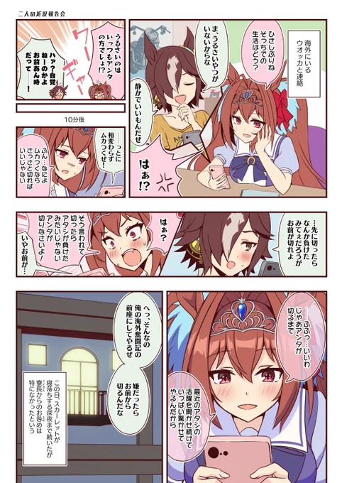 ウオスカちゃん漫画「二人の近況報告会」 
