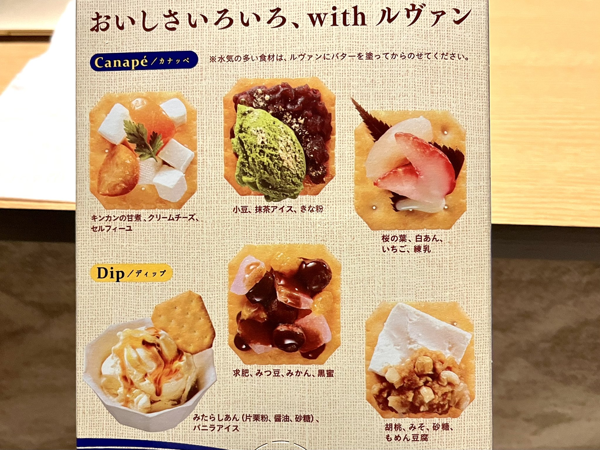 増田美佳 Mikamasuda ルヴァンの裏に載ってる上に乗せるやつレシピは不思議なほどやってみよかなという気持ちにならない 絶妙にそそられない T Co Gazbgemnxb Twitter