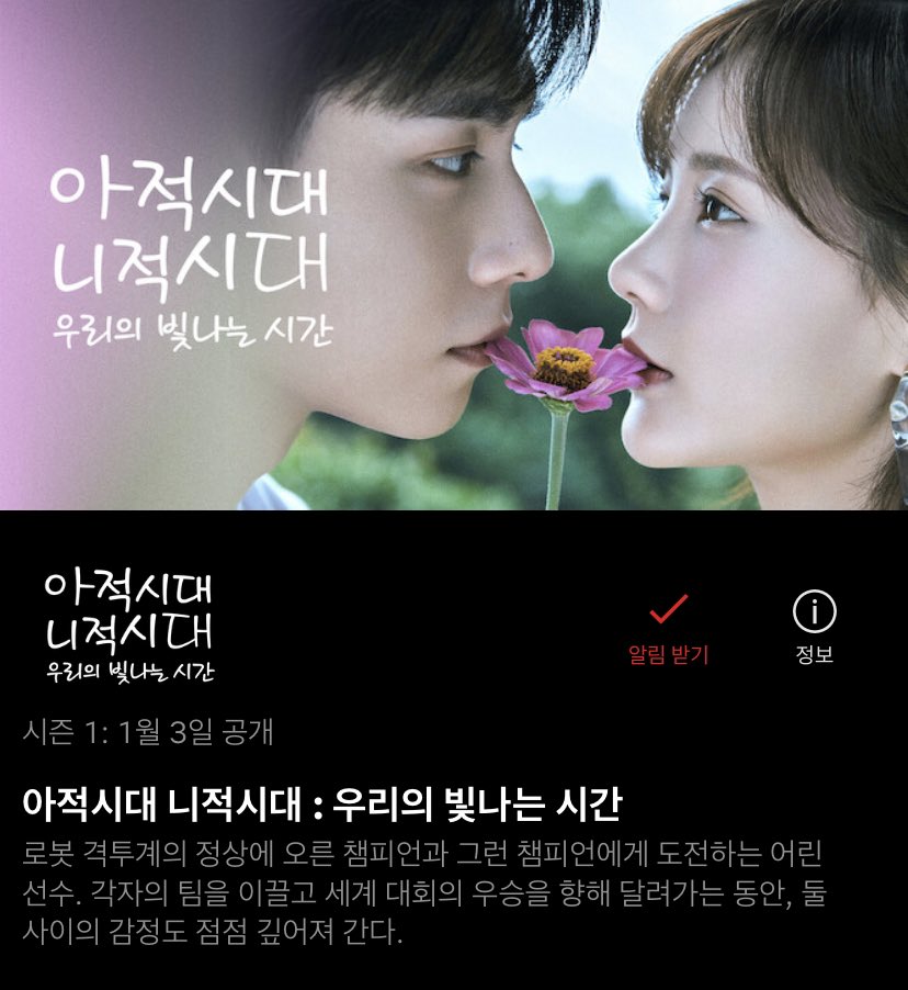 Oran_1203's tweet photo. 🎬아적시대니적시대 넷플릭스 1월 3일 공개

미미미친 아적시대니적시대 넷플이라니
다들 능력 미쳤고 사랑스러운 아이칭 하세요

#이일동 #李一桐 #아적시대니적시대 https://t.co/BrR6uG1Eoi