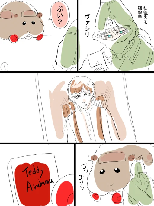 モルカーと金カムのクロスオーバー漫画描きました。ヴァシリさんとテディと少し飼い主(畜生氏)
時には昔の話を。いいモルカーには謎が多い。 