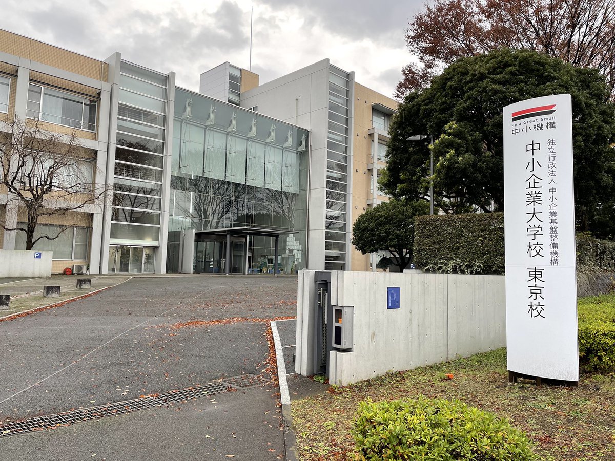 Ryosuke05100130's tweet photo. 認定経営革新等支援機関になる為に通います！まだ第1クールだけどいい勉強になってます！！ https://t.co/CnmJLv1zPZ
