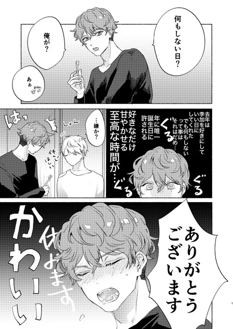 【創作BL】噛み痕から、初恋
ちゃんと感じてるみたいです

良かったね和葉、誕生日おめでとう🎉🎁🎊
#噛み痕から初恋
#椎奈和葉生誕祭 
