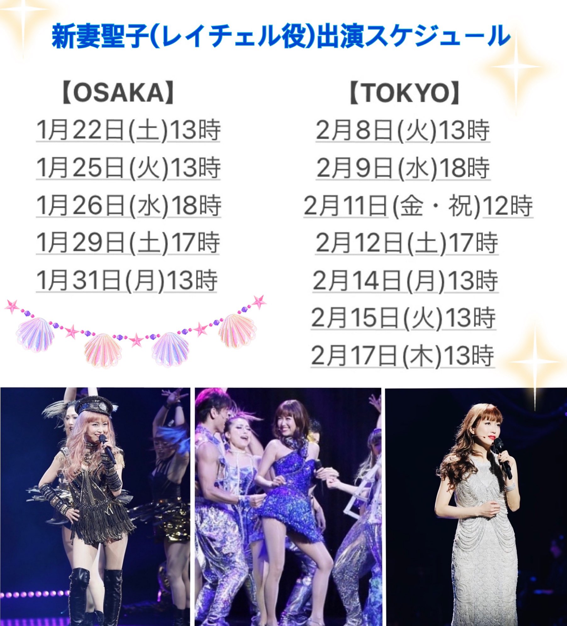 新妻聖子 Seikoniizuma Twitter