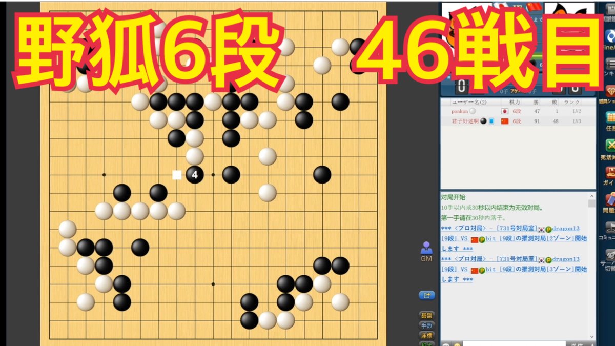 動画投稿～
【野狐囲碁】6段 46戦目 中央で戦いになりました！
youtu.be/HQC1xDVK1kE <a href="/YouTube/">YouTube</a>より
#囲碁 #野狐囲碁