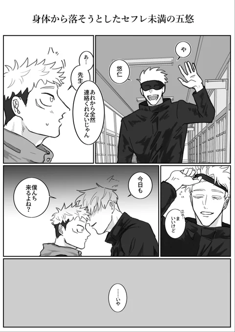 セフレから始まるかもしれなかった五悠
身体から落としたつもりの5⃣と落ちなかった🐯 