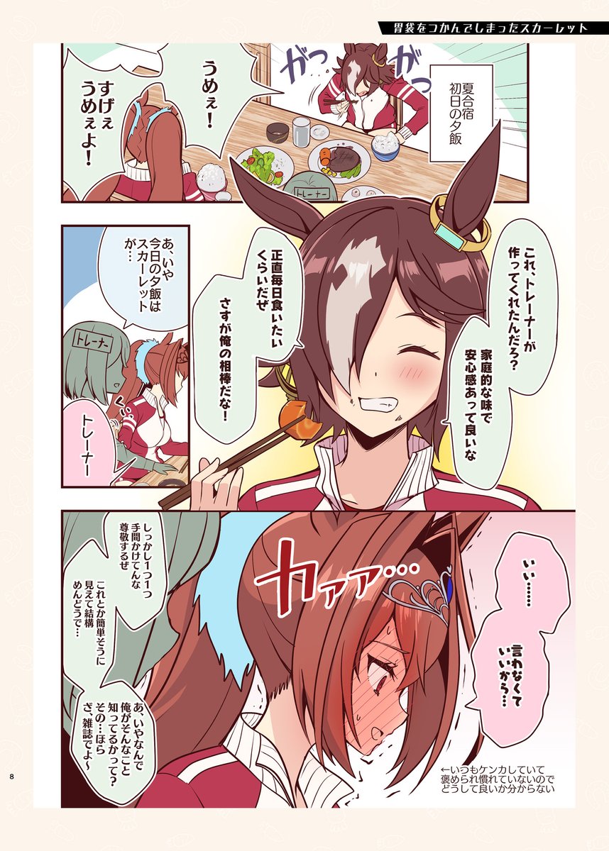 【C99告知】新刊① ウマ娘ウオスカ本「ウオスカどおっすか?」
ケンカばかりだけど実は割と仲良し?なウオッカとダイワスカーレットの日常を描いた32Pのフルカラー漫画本です。
書店委託予約受付中です! https://t.co/GZFttBrvLO (メロンブックスさん)
BOOTHはお待ちください。 