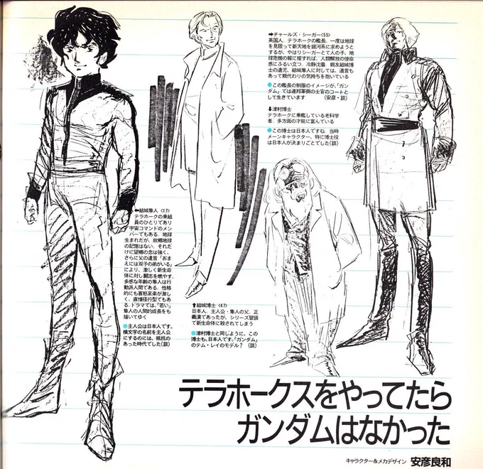 幻になったアニメ企画「地球奪還指令テラホークス」のキャラクター・メカ(の一部)。
デザインはキャラ、メカとも安彦良和氏。
パイロットスーツのデザインは殆どガンダムですね😄
戦艦は何となくクロスボーン・バンガードの艦っぽい感じがする。
#安彦良和
#テラホークス 