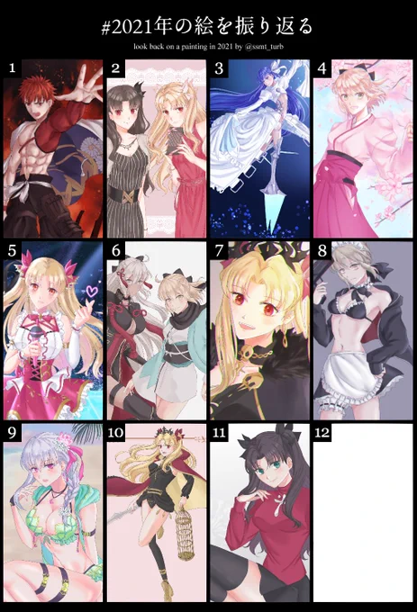 #2021年の絵を振り返る
テンプレお借りします🙏今年はこんな感じでした〜
来年もたくさん描けるといいな… 