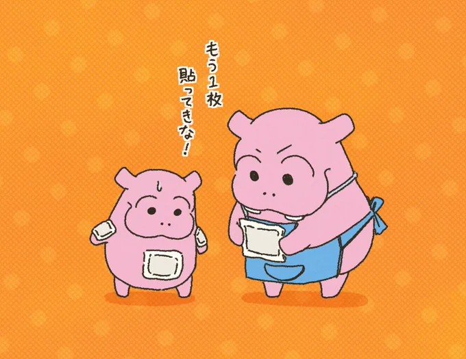 寒いからホッカイロをたくさん貼られるカバさん
#カバ #かば #イラスト #ホッカイロ 