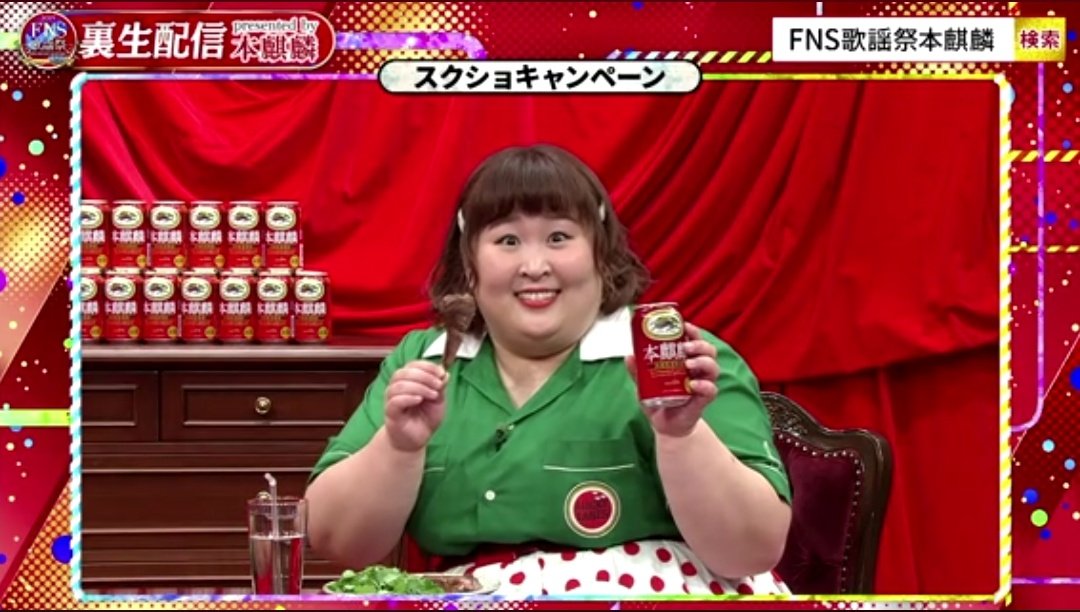 sumeshizushi's tweet image. #FNS歌謡祭本麒麟