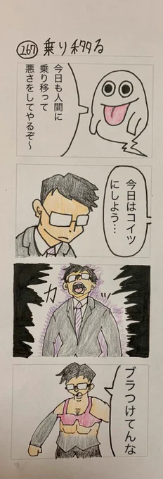 乗り移る 