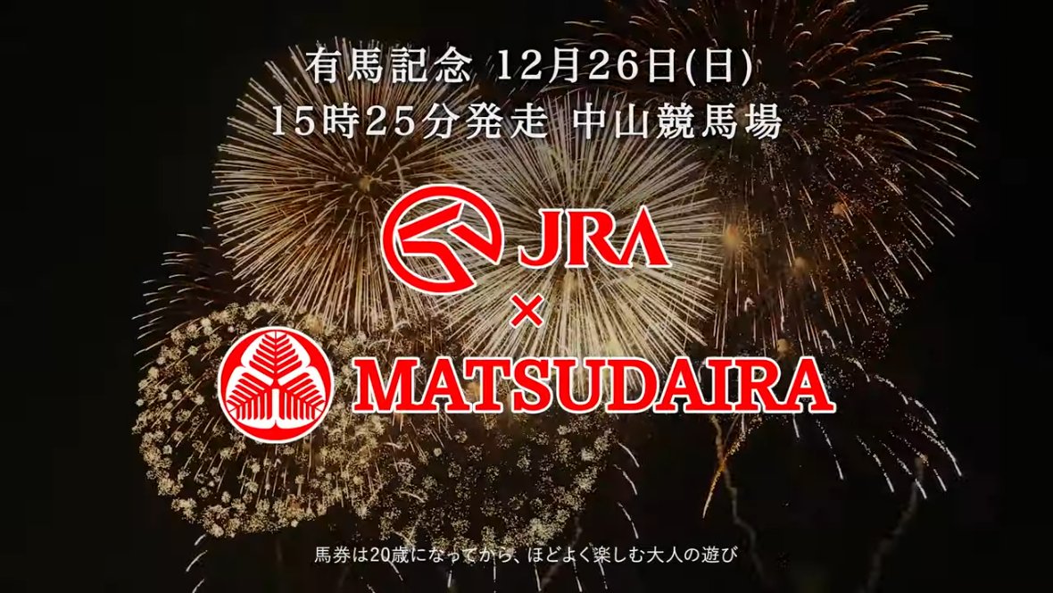 ゆういち Ar Twitter マツケンアリマとは これは馬券に関するサイン パチンコ台の演出のような映像ね マツケンサンバ マツケンアリマ 競馬 有馬記念 Jra版マツケンアリマ66 ミュージックビデオ短尺版 Jra公式 T Co Goxefrsr00 T Co