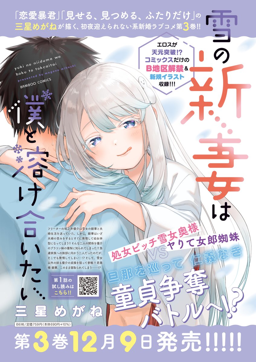 三星めがね 雪妻3巻 12月9日発売 Megane2702 Twitter
