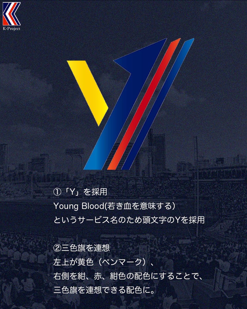 youngblood_keio's tweet photo. 【ロゴに込めた想い】

本日は「YoungBlood」のロゴに込められたコンセプトのご紹介です！

#慶早戦 #早慶戦
#youngblood
#滾れ若き血
#GoKeio🎓
#crowdfunding 
#クラウドファンデング
#campfire 
#キャンプファイヤー https://t.co/5jqVnhHyto