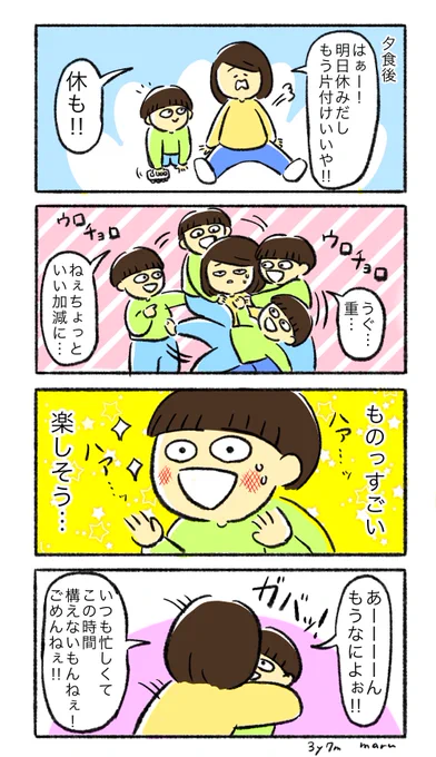 すっごい嬉しそうだったんだよ…夕飯後ってバタバタ動いちゃってるから…すまんよ… 
