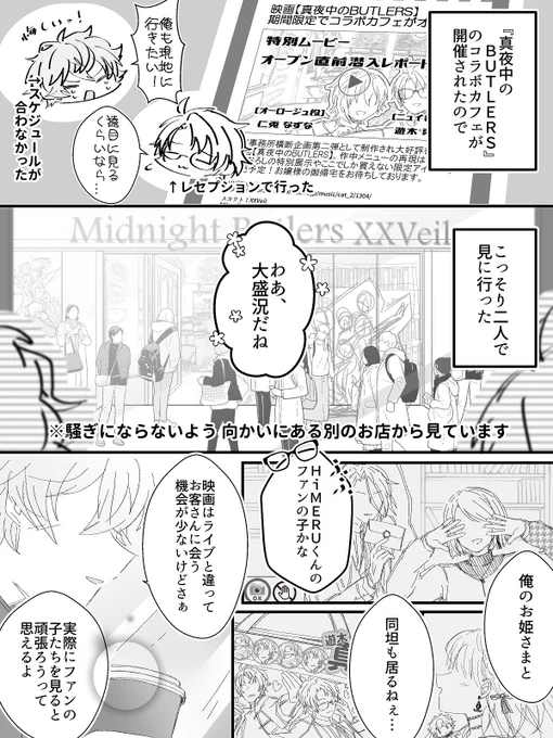 バトラーのコラボカフェを見に行ったゆうくんと瀬名泉の漫画
※セリフないですがオタクが居る 