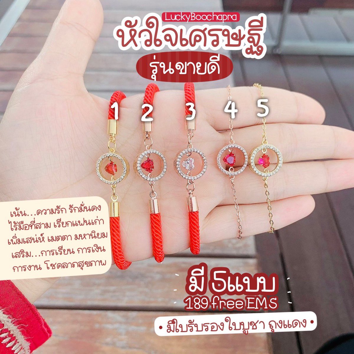 LuckyBoochapra's tweet photo. พร้อมส่งจ้า ❤️หัวใจเศรษฐี❤️แท้ ผ่านพิธีแล้ว ปังทุกเส้นจ้า เน้นความรัก เสริมรวมการเรียน การเงิน แฟนเก่ากลับมา มี 5 แบบ เส้นละ 189 บาท ส่งฟรี Ems #ด้ายแดงความรัก #หัวใจเศรษฐี #ด้ายแดงหัวใจเศรษฐี #ด้ายแดงฮ่องกง #ด้ายแดง #ด้ายแดงนำโชค #ด้ายแดงมงคล #สายมู #เครื่องรางสื่อรัก https://t.co/dQdIV7khPa