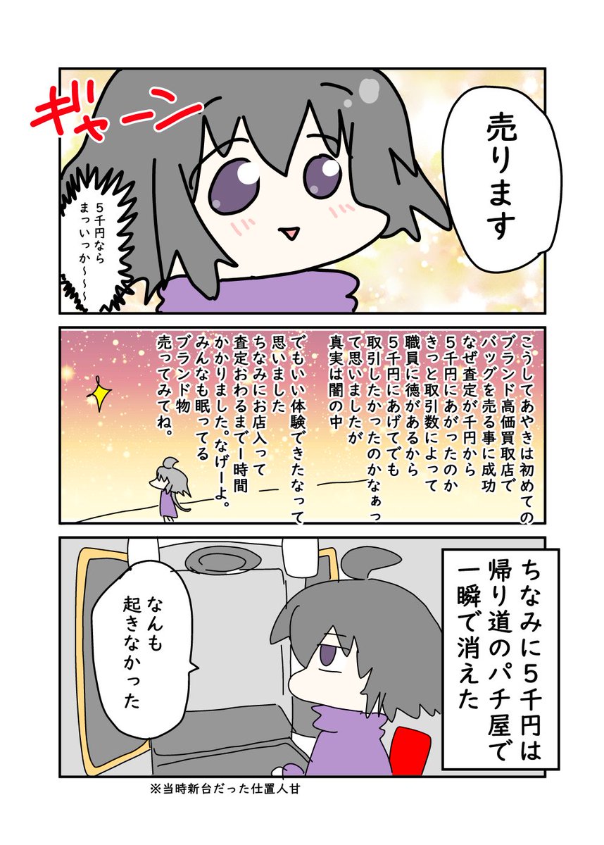 大掃除したらブランドバッグが出てきたので初めてブランド高価買取に出してみた漫画 