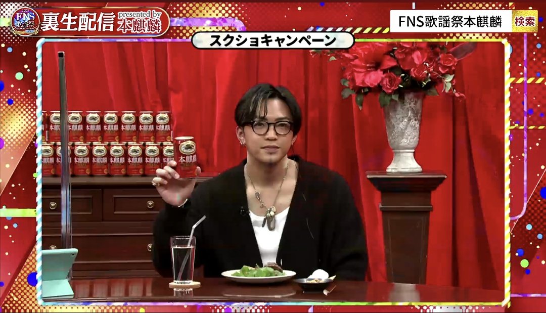 ryutooxox2023's tweet image. 龍友くんかわいい🍻
#FNS歌謡祭本麒麟