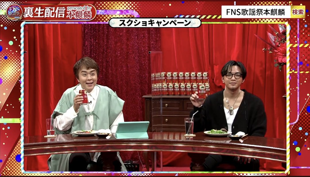 ryutooxox2023's tweet image. 龍友くんかわいい🍻
#FNS歌謡祭本麒麟