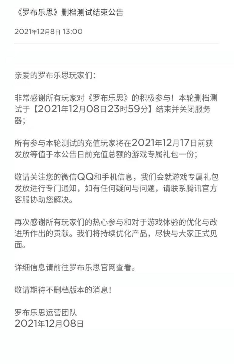 NEWS: Luobu will delete all player data and close down the servers to "mark the end of this round of testing" on December 8th. Purchased Robux will be converted to a value-equivalent gift. This means many Luobu devs will need to do more on the global version. How do you think?