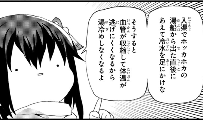 しっかり風呂で暖まってこれやった 