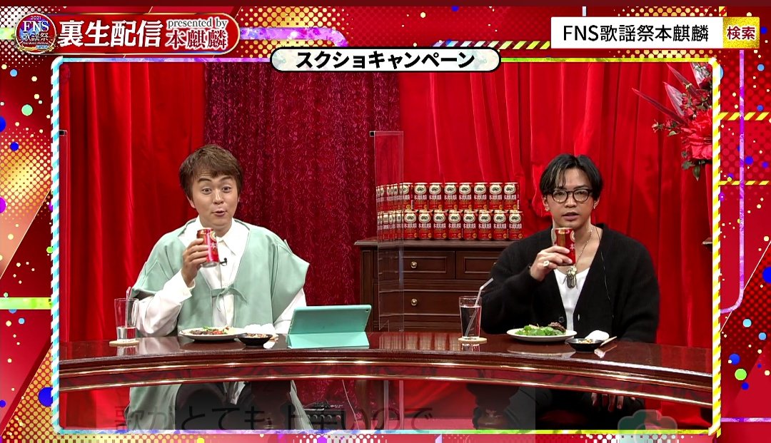 imaiyaatode's tweet image. #FNS歌謡祭本麒麟

B賞！