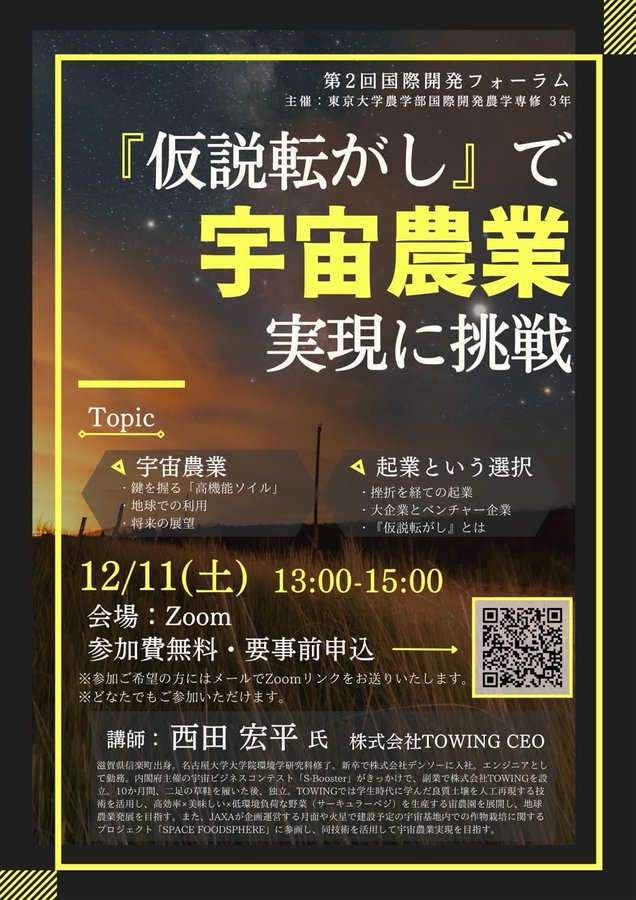 国際開発農学専修