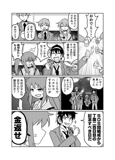 涼宮ハルヒコの祝福 