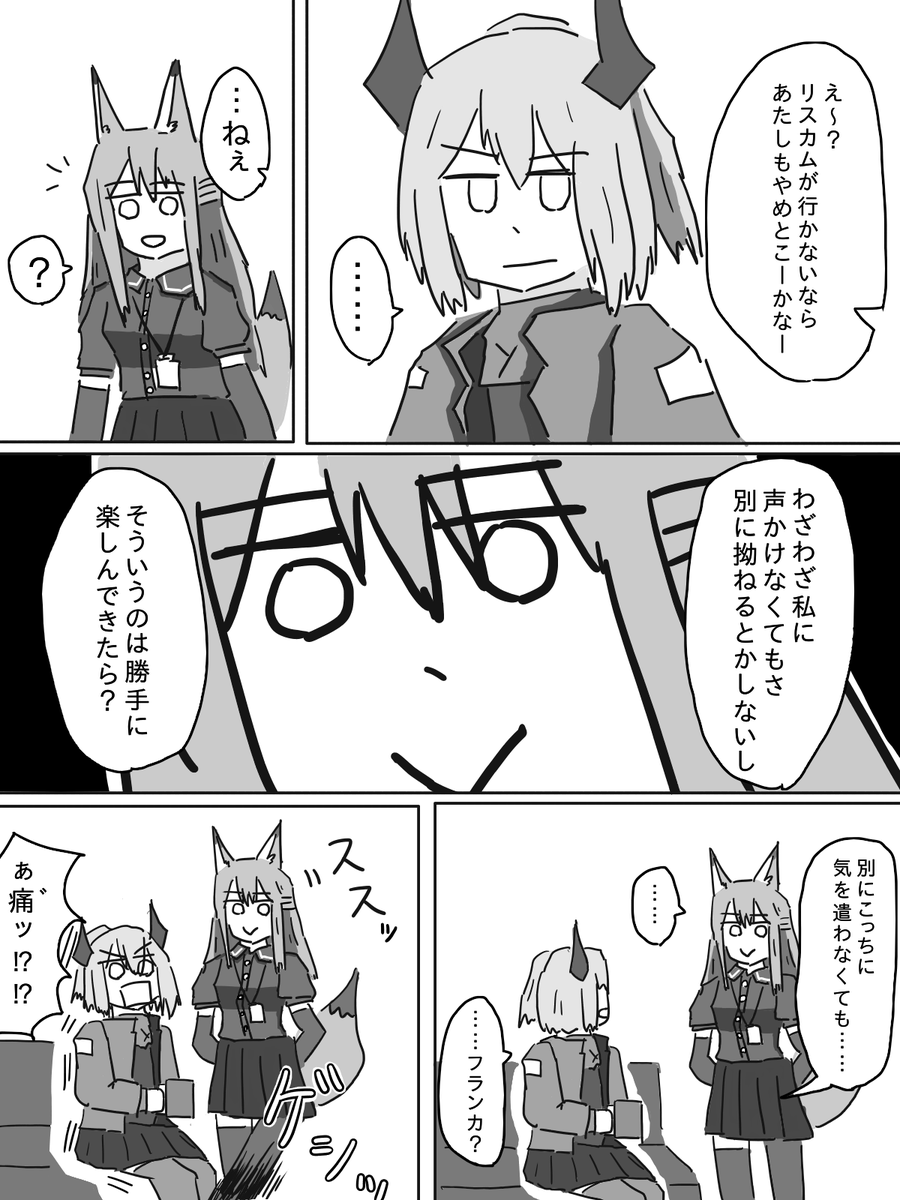フラリス
リスカムをコンパに誘うフランカ
#アークナイツ 