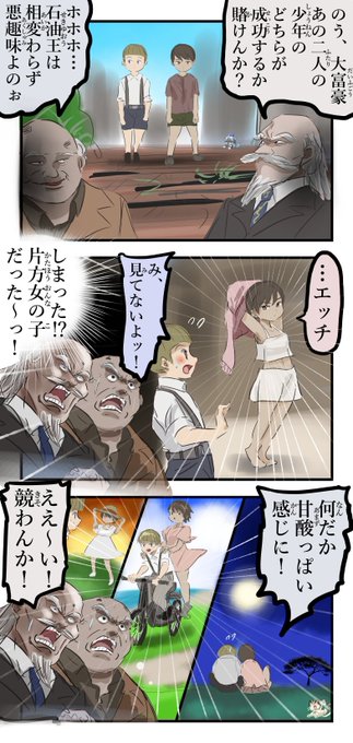 富豪たちの賭け。(再) 
