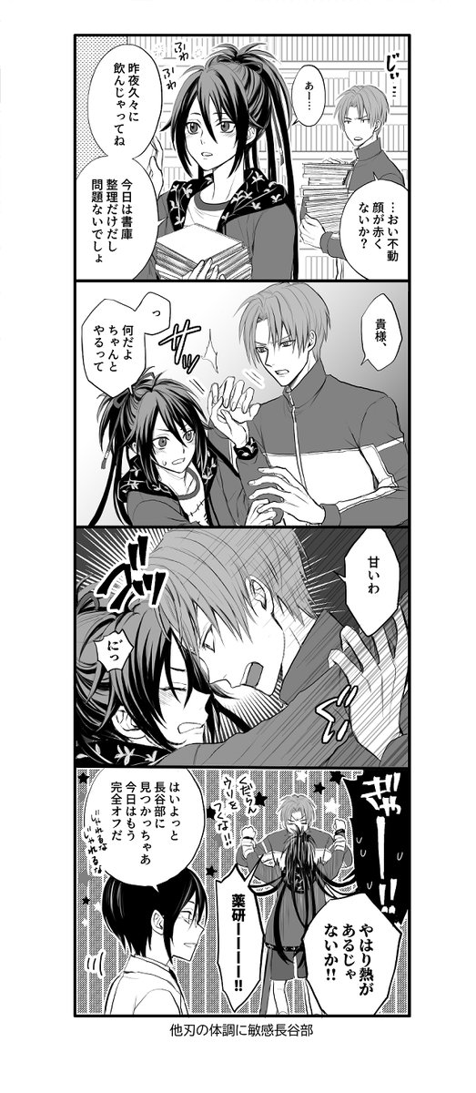 不動と長谷部

※独自本丸設定あり 