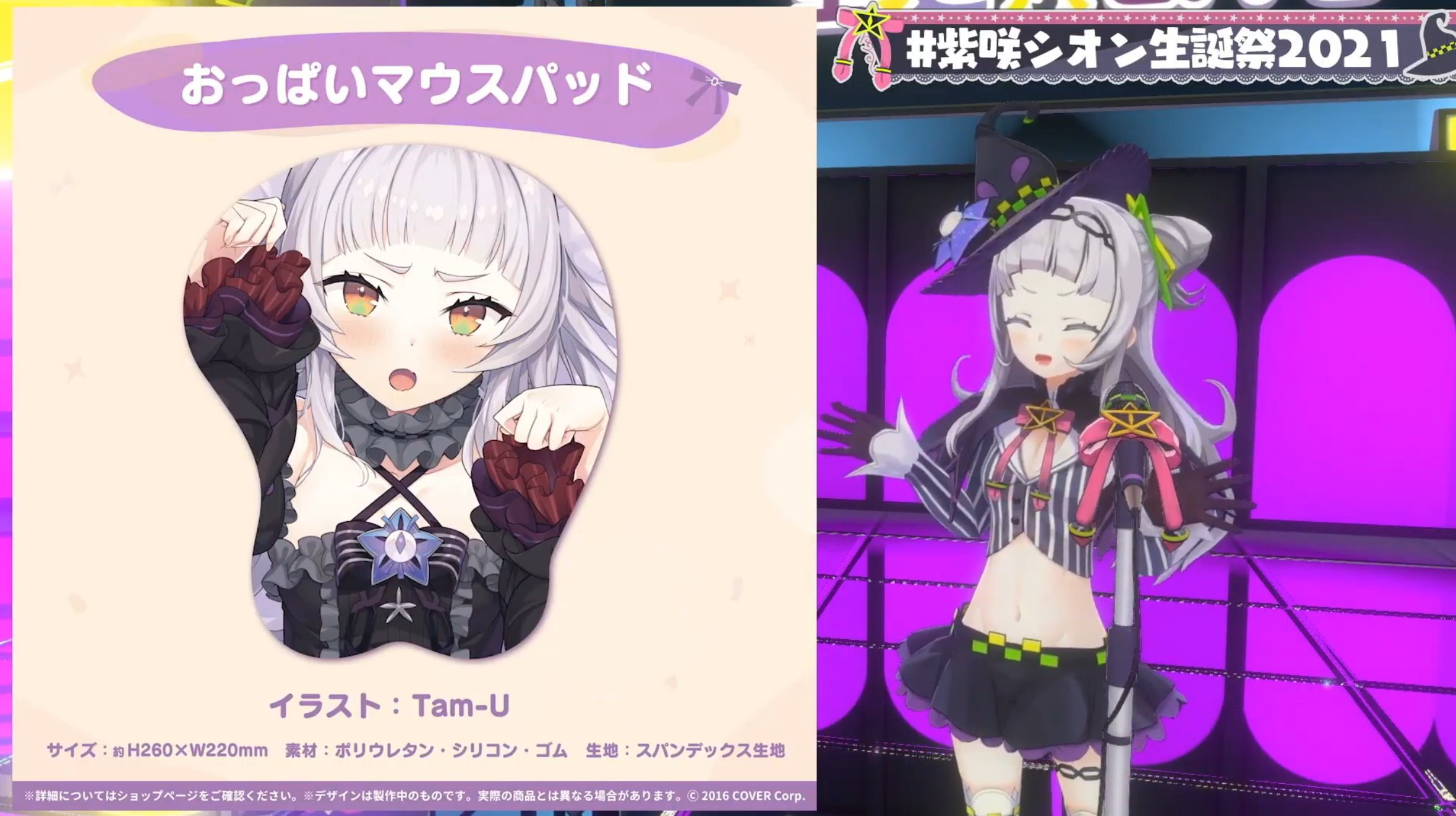 ホロライブ 紫咲シオン 2021誕生日記念 おっぱいマウスパッド