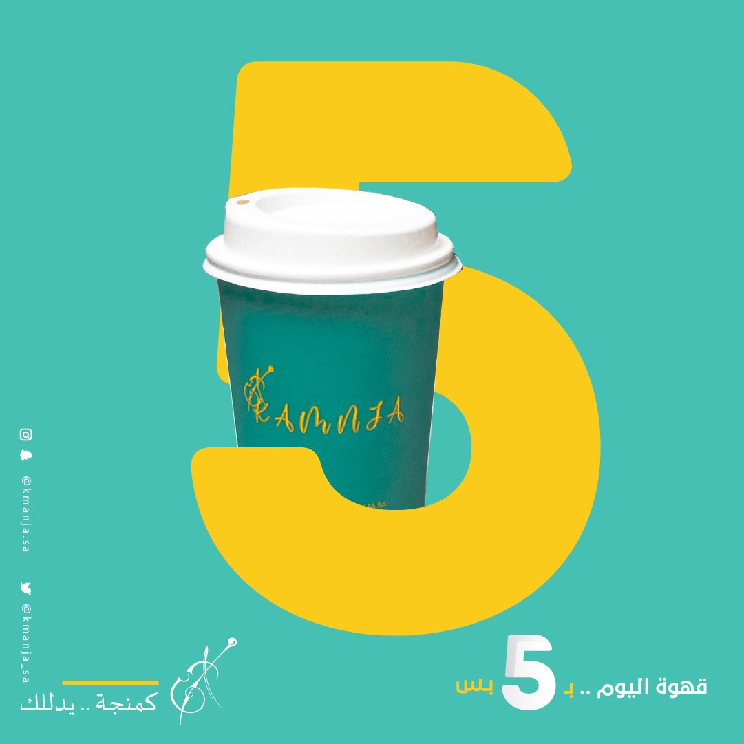 Kamanja coffee | كوفي كمنجه tweet media
